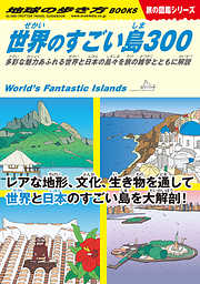 J02 地球の歩き方 東京 多摩地域 高尾・御岳・奥多摩と全30