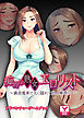 痴的な熟女エロリスト～満員電車で夫に隠れて他人棒搾り～　アドベンチャーゲームブック