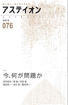 アステイオン７６