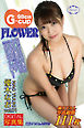 FLOWER 優木なお vol.01