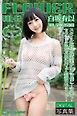 FLOWER 白坂有以 vol.02