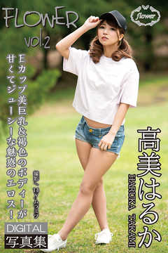 FLOWER 高美はるか vol.02