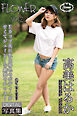 FLOWER 高美はるか vol.02