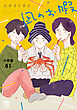 凪のお暇【分冊版】　61