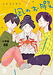 凪のお暇【分冊版】　66