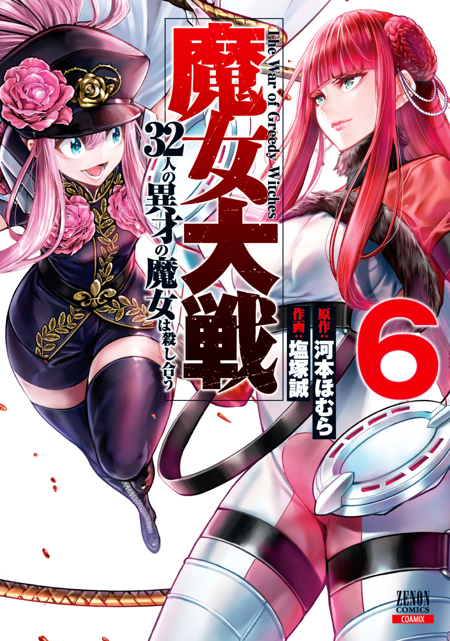 魔女大戦 1〜3巻 - 青年漫画