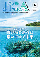 JICA Magazine　2021／6月号