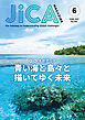 JICA Magazine　2021／6月号