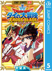 ドラゴンクエスト ダイの大冒険 クロスブレイド