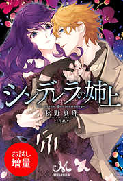 Tl小説 花粉症一覧 漫画 無料試し読みなら 電子書籍ストア ブックライブ