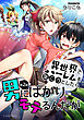 異世界でハーレムを築こうとしたら男にばかりモテるんだが 第2話