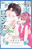 稲妻とロマンス　ベツフレプチ（２３）