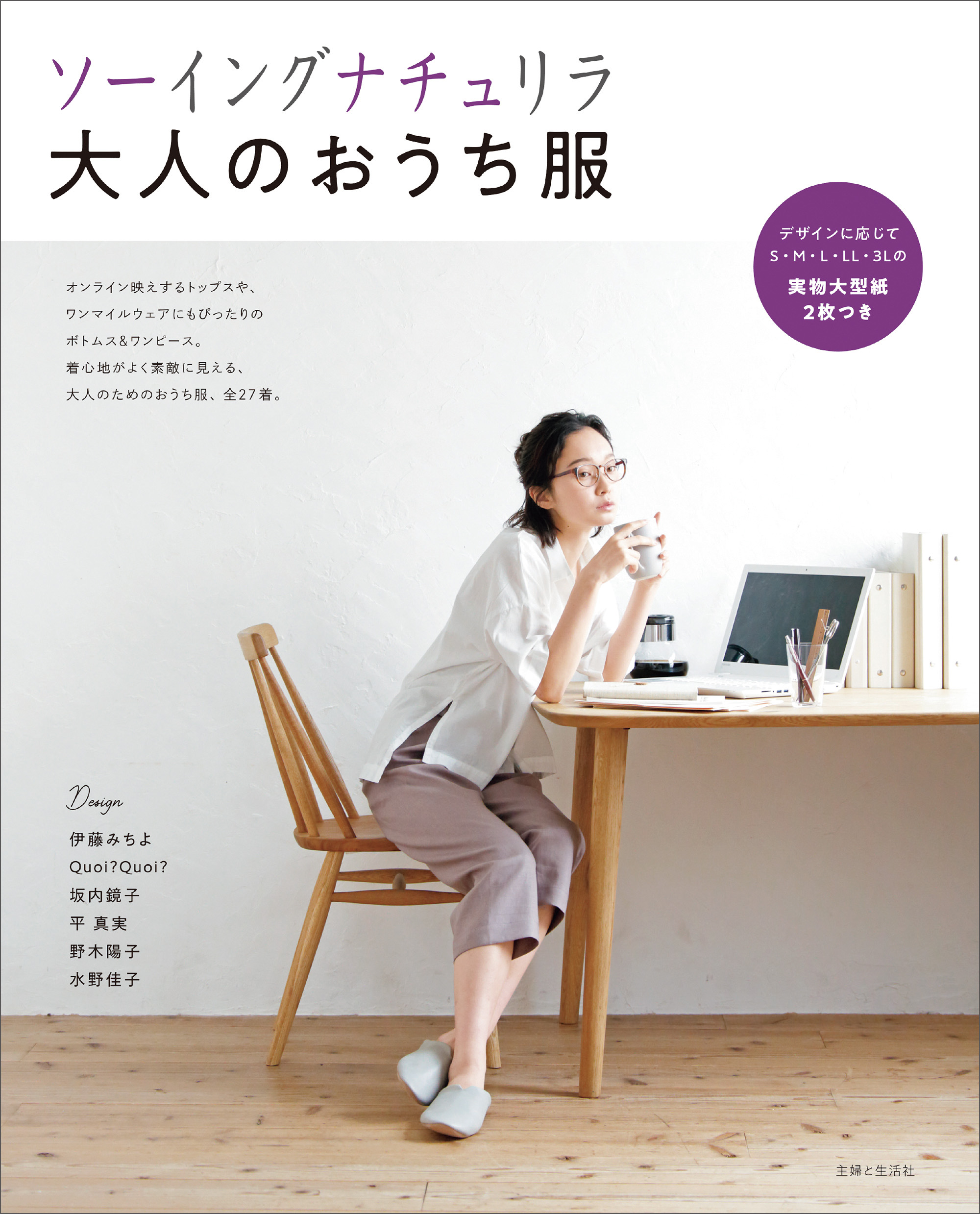 ソーイングナチュリラ 大人のおうち服 主婦と生活社 漫画 無料試し読みなら 電子書籍ストア ブックライブ