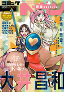 コミックヘヴン 2021年 5/10 号