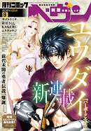 コミックヘヴン 2024年 9/10号