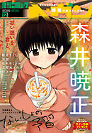 コミックヘヴン 2025年 12/10号