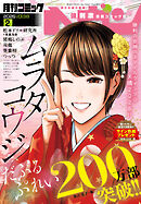 コミックヘヴン 2026年 2/10号