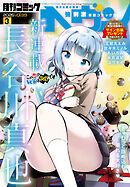 コミックヘヴン 2026年 3/10号