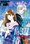 コミックヘヴン 2026年 5/10号