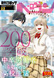 コミックヘヴン 2026年 7/10号