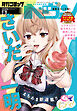 コミックヘヴン 2026年 8/10号
