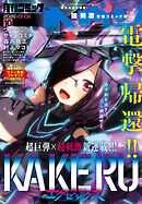 コミックヘヴン 2026年 10/10号