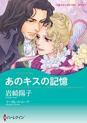 あのキスの記憶【分冊】