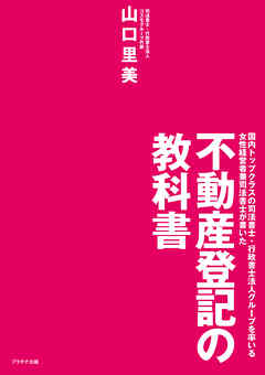 不動産登記の教科書