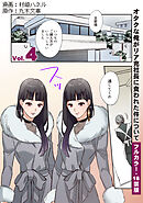 【フルカラー版／R18】オタクな俺がリア充社長に食われた件について４