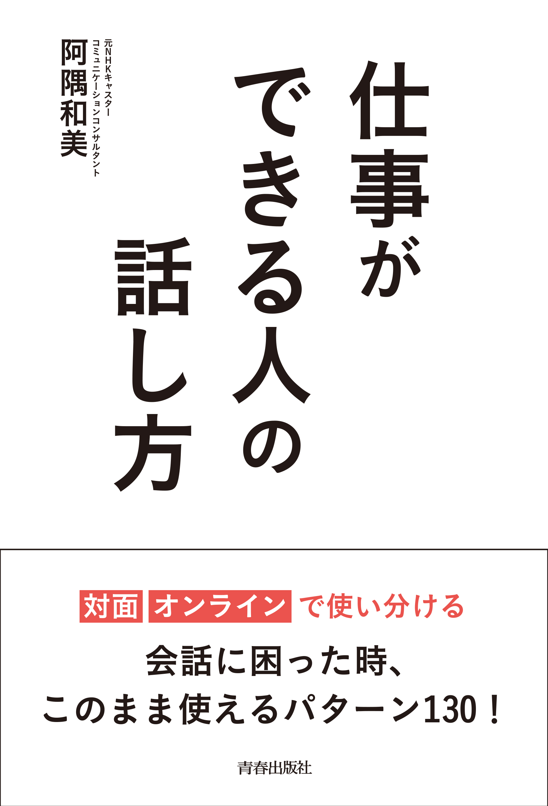 仕事ができる人の話し方 漫画 無料試し読みなら 電子書籍ストア ブックライブ
