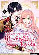 よくあるファンタジー小説で崖っぷち妃として生き残る 4