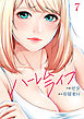 ハーレムライフ７
