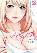 ハーレムライフ５６