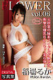 FLOWER 稲場るか vol.06