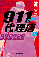 911代理店⑤　ブラッド