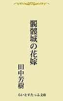 アップフェルラント物語 田中芳樹 ふくやまけいこ 漫画 無料試し読みなら 電子書籍ストア ブックライブ