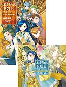 【ドラマCD6音源付き】本好きの下剋上～司書になるためには手段を選んでいられません～第五部「女神の化身VI」