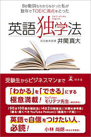 Be動詞もわからなかった私が数年でTOEIC満点をとった　英語独学法