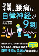 怒らなければすべて健康 自律神経の乱れが人生をおかしくする 小林弘幸 漫画 無料試し読みなら 電子書籍ストア ブックライブ