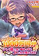 じゃあ始めよっか 1000万円分♪～パパ活に全く興味のないJKに札束積んでみた～【合本版】