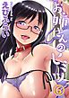 お姉さんのヒミツ(6)