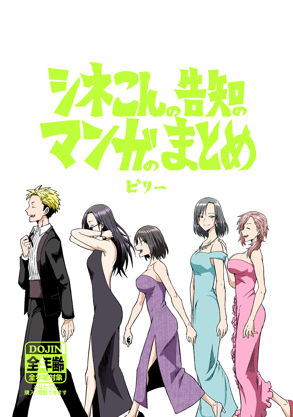 シネこんの告知のマンガのまとめ 漫画 無料試し読みなら 電子書籍ストア ブックライブ