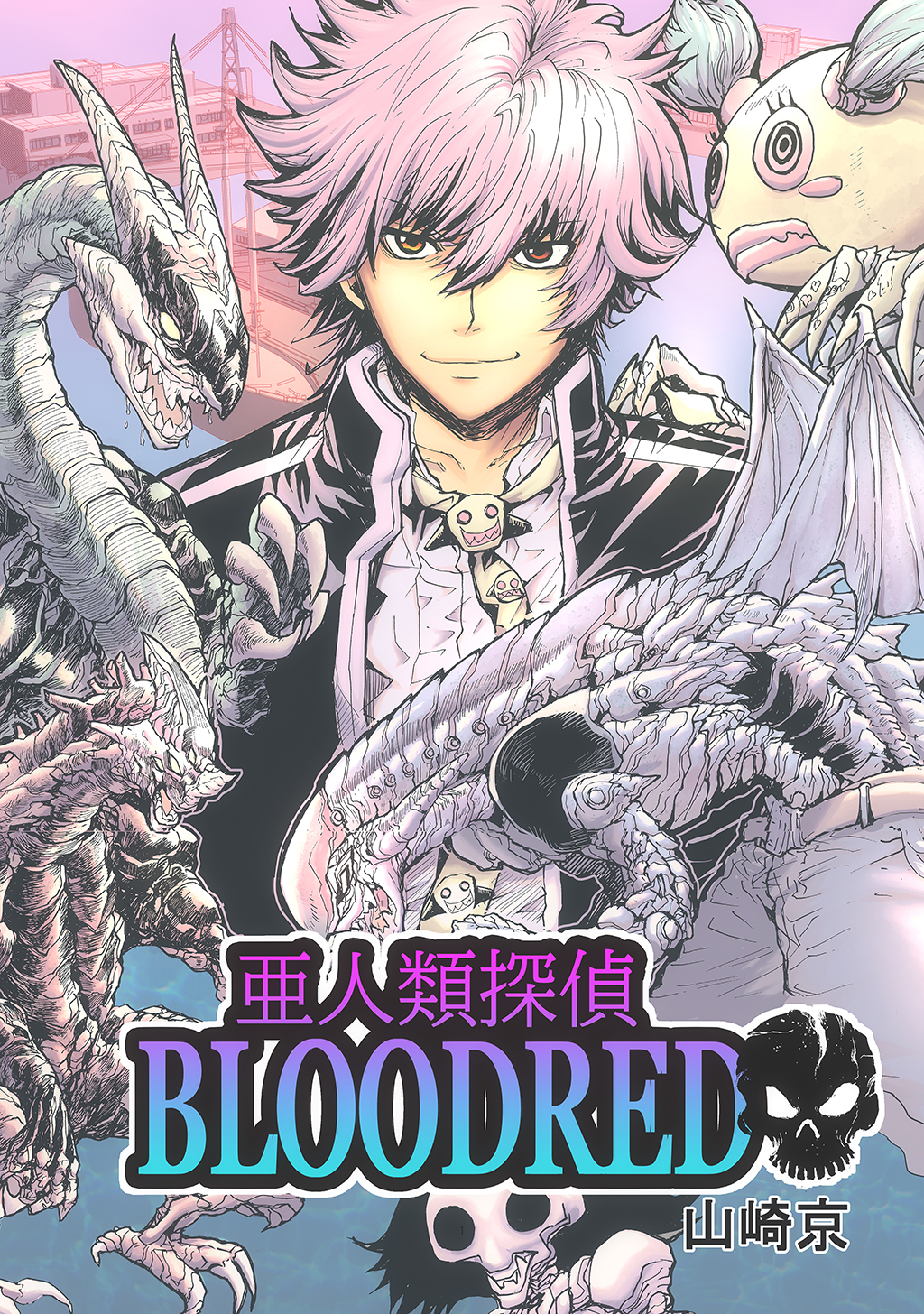 亜人類探偵bloodred 1 漫画 無料試し読みなら 電子書籍ストア ブックライブ