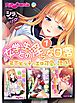 女学生との淫らな日常1 ～年下ビッチのエロ可愛い誘惑～【シチュコレ！シリーズ】