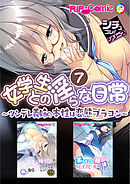 女学生との淫らな日常7 ～ツンデレ義姉の本性は変態ブラコン～【シチュコレ！シリーズ】