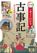カラー版 一番よくわかる古事記 「神々の系譜」折込み付き