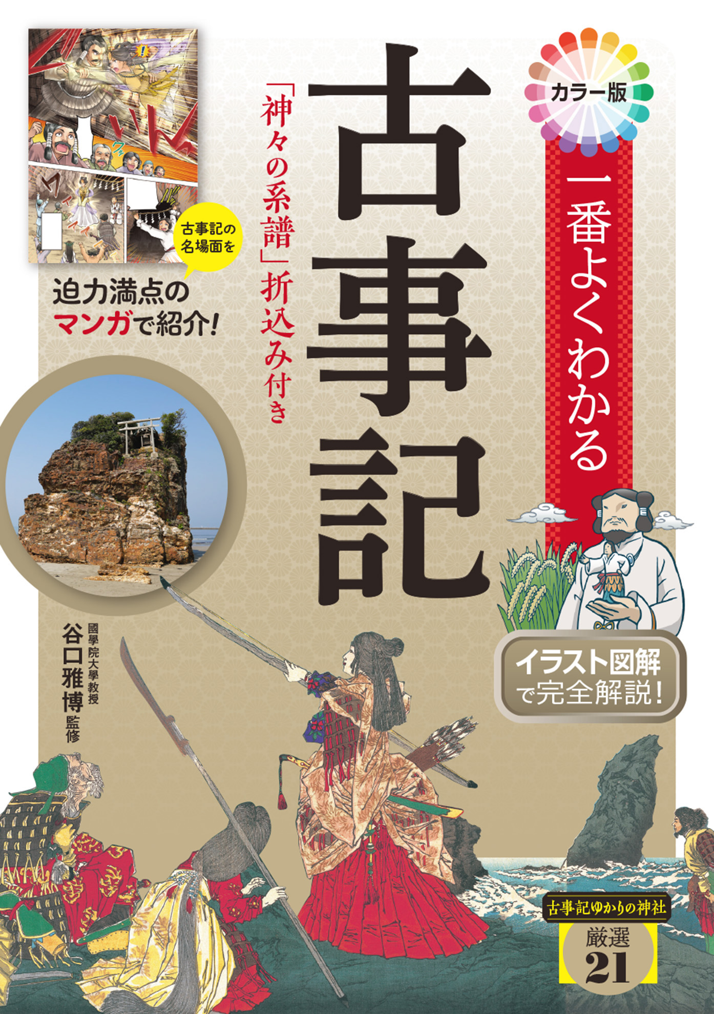 カラー版 一番よくわかる古事記 神々の系譜 折込み付き 漫画 無料試し読みなら 電子書籍ストア ブックライブ