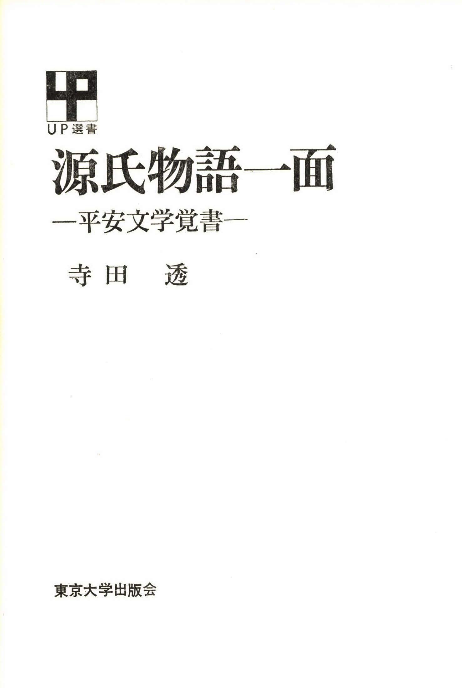 源氏物語一面 漫画 無料試し読みなら 電子書籍ストア ブックライブ