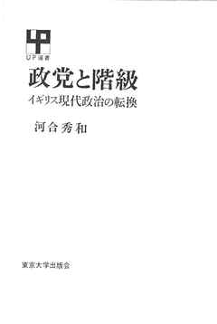 政党と階級 漫画 無料試し読みなら 電子書籍ストア ブックライブ