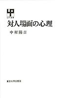 満たされない自己愛 現代人の心理と対人葛藤 大渕憲一 漫画 無料試し読みなら 電子書籍ストア ブックライブ